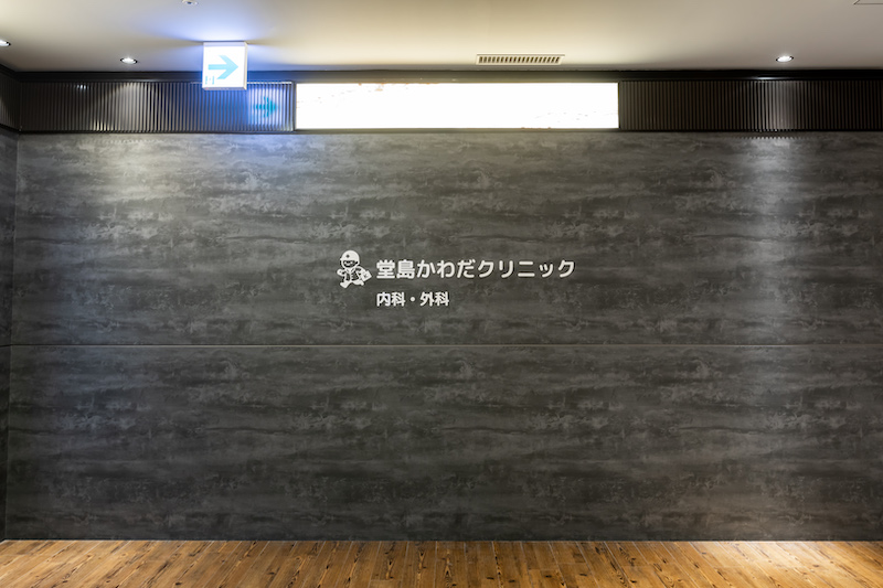 当院の内科診療